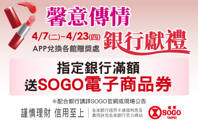 推薦活動_SOGO最新消息