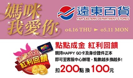 推薦活動_遠東百貨