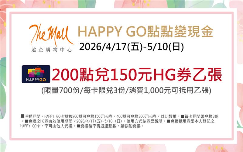 推薦活動_遠企購物中心