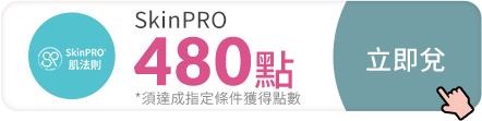 美麗生活節兌點推薦_商品1