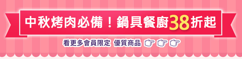 鍋具餐廚 38折起