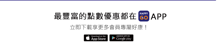 立即下載享更多會員專屬好康！
