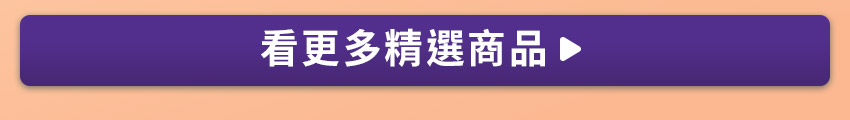 會員獨享最高買一送一!夢幻療癒小物都在這裡!