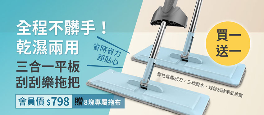 千呼萬喚終於到貨了！網友大推的平板拖把限時買一送一!
