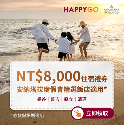 【ANATARA】8000元住宿抵用券