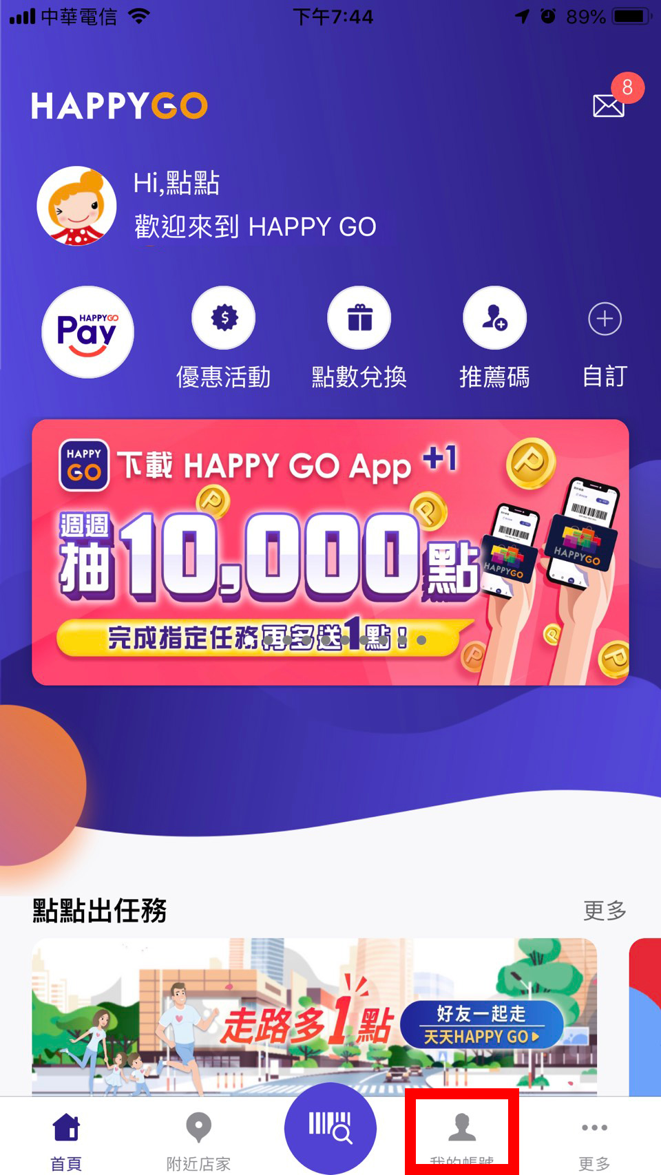 推薦好友下載happy Go App 賺50點