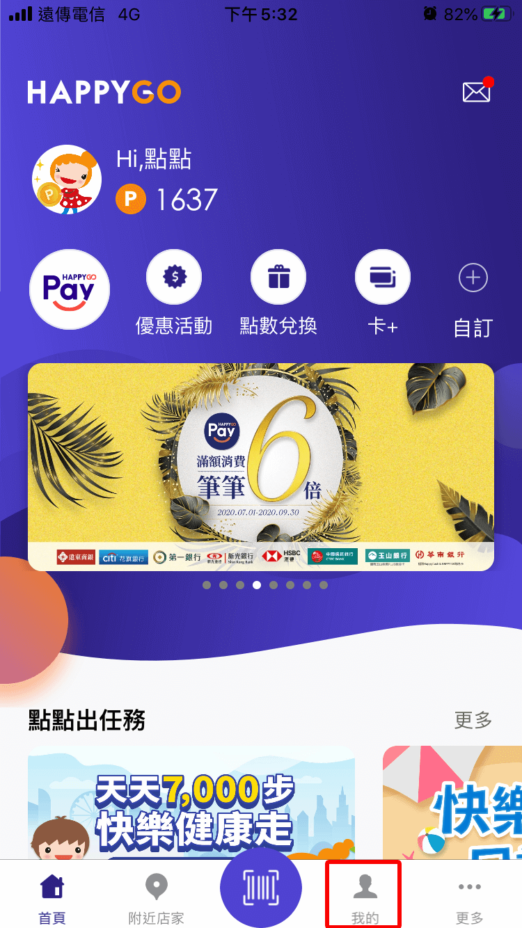 推薦好友下載happy Go App得100點 再抽iphone12