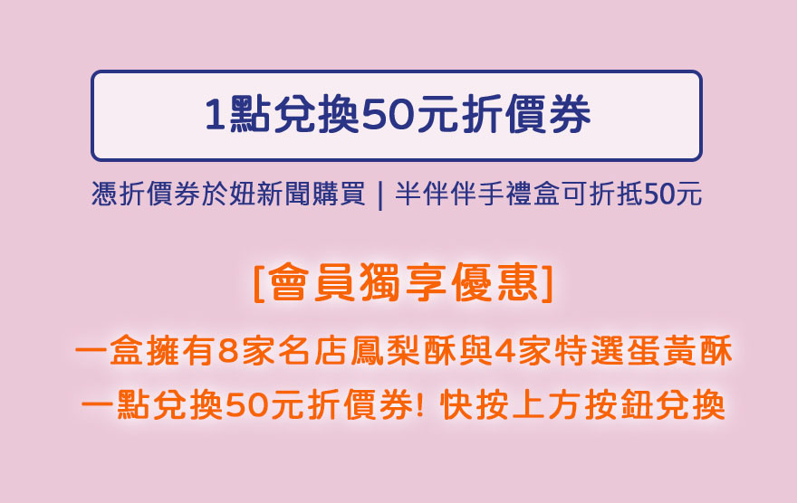 妞新聞｜半伴伴手禮盒