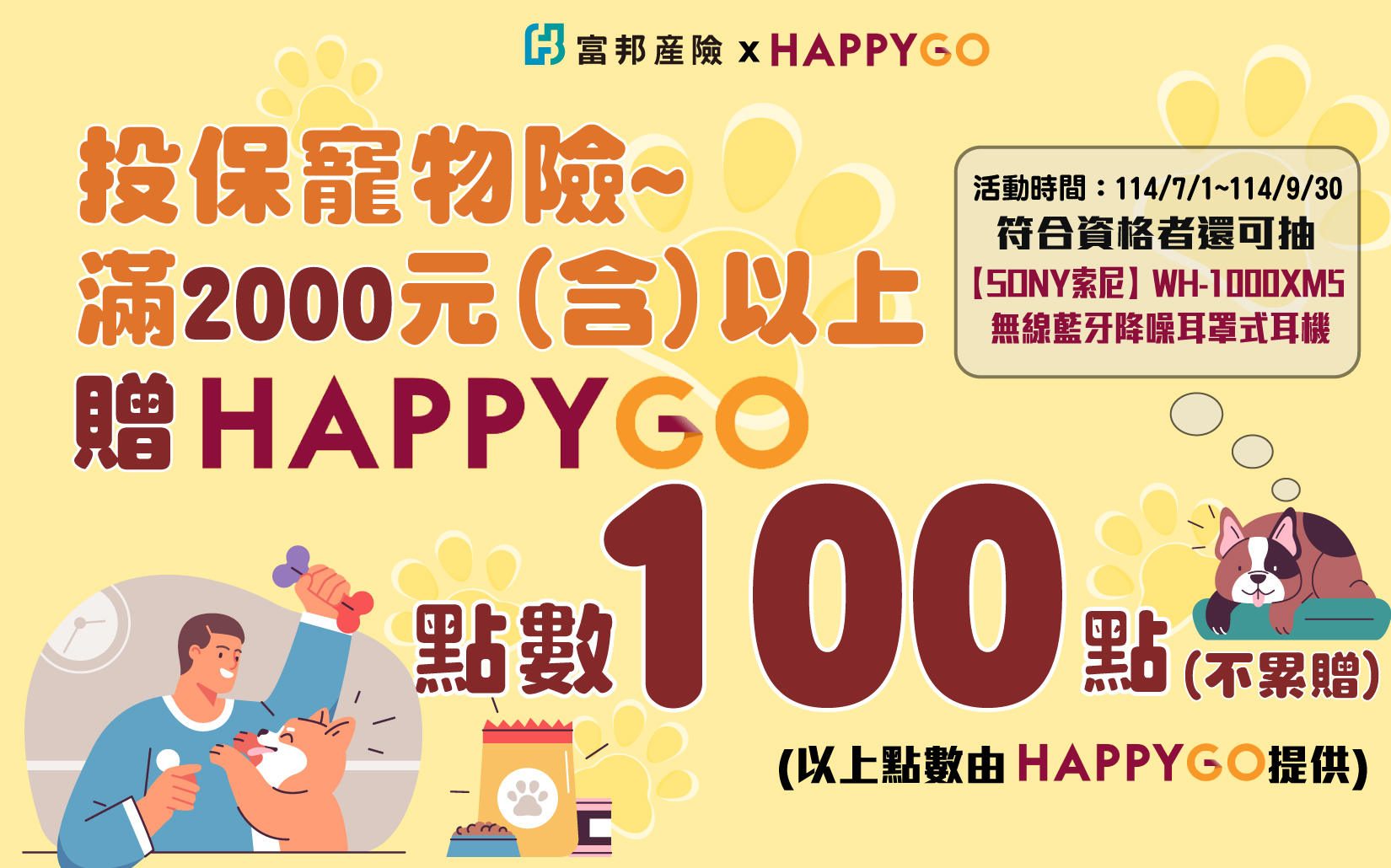 投保【寵物綜合保險】滿額贈點再抽SONY耳機！