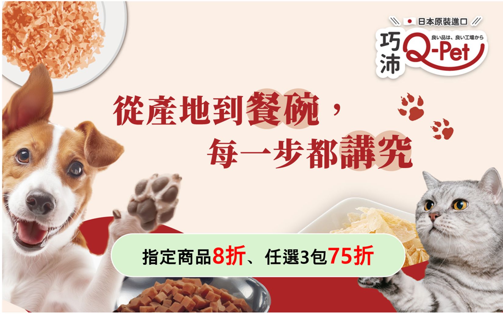 日本原裝進口【巧沛Q-Pet】狗零食