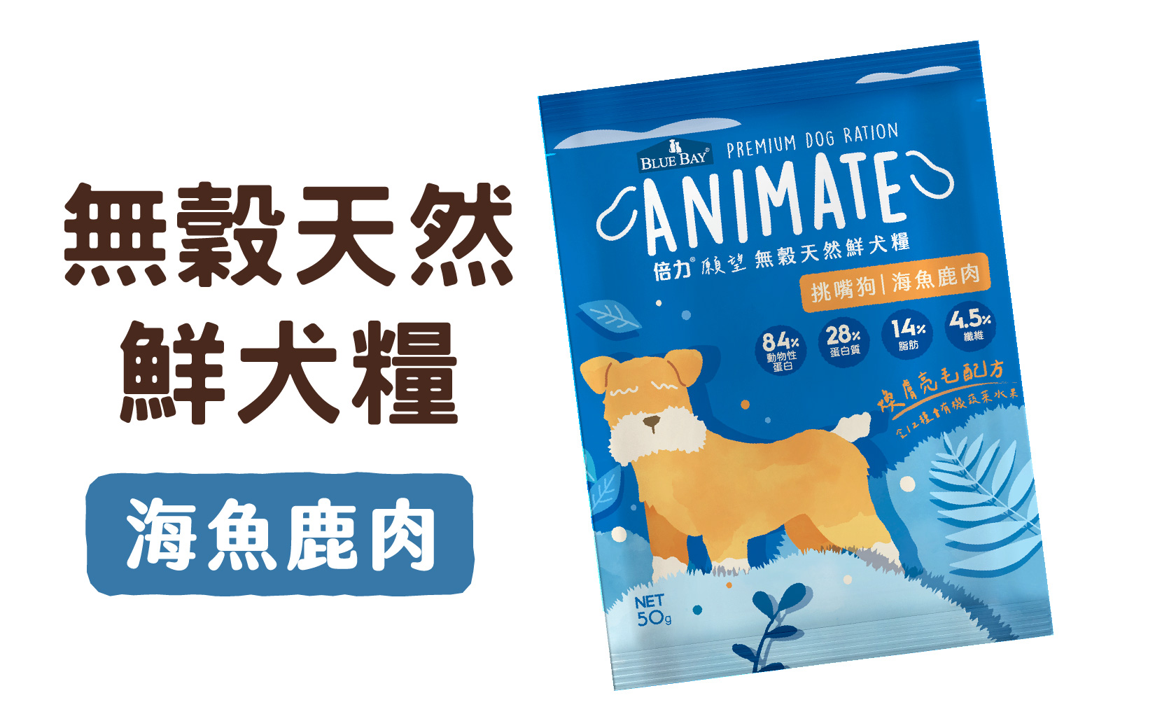 【Animate無穀天然鮮犬糧】$1元試吃組